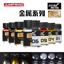 ����ģ��������  EXTRA METAL+ ����/רҵ�������� 18ml EM PM