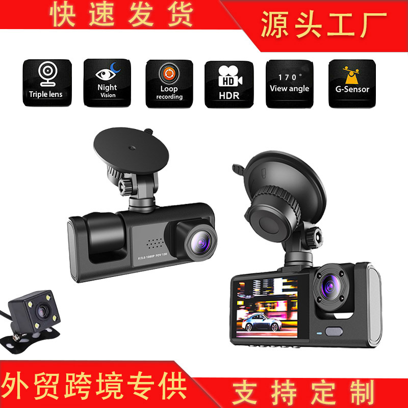 跨境2寸私模三录行车记录仪1080P高清车载三镜头三路GPS录像仪