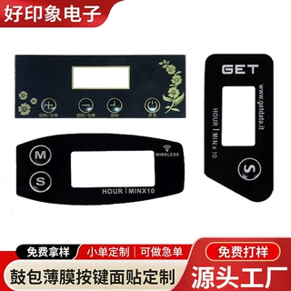 定制薄膜触摸鼓包按键开关标签 电子仪器凸包按钮控制视窗面板贴