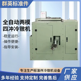 金属成型设备;铆钉;成型机