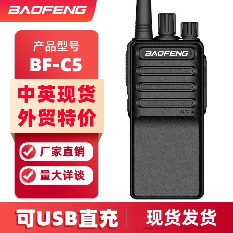 Baofeng BF-C5 домофон Baofeng Мощное оборудование для наружной связи на большие расстояния