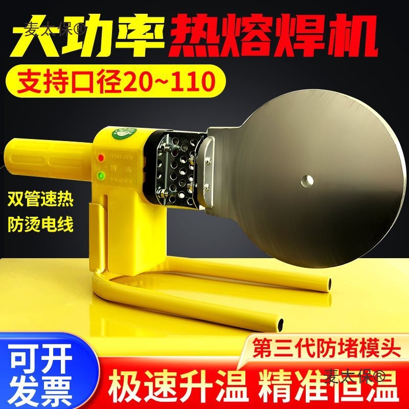 pe管热熔焊机110大功率热熔器ppr水管热熔机90熔接器75焊接麦太保