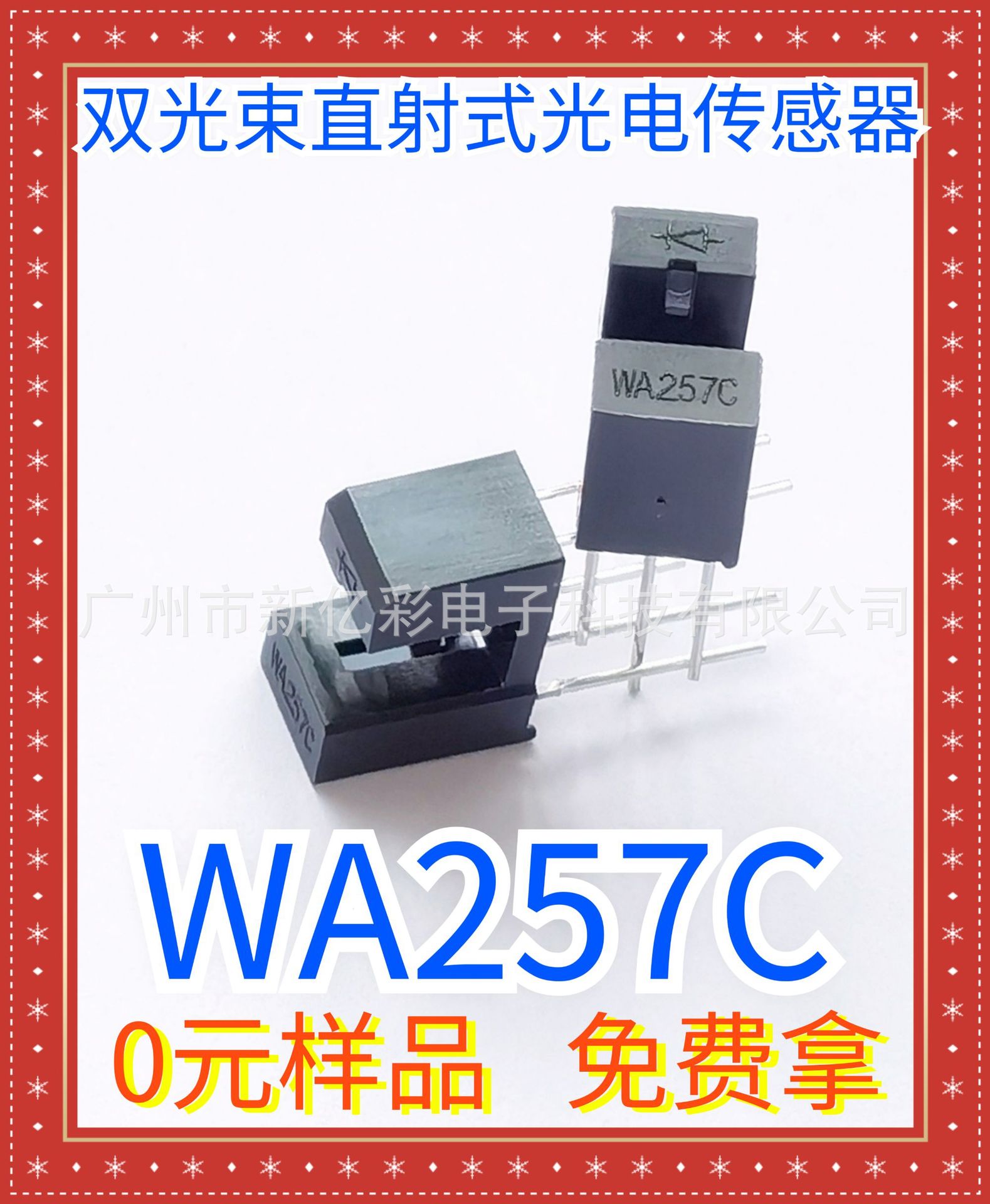 WA257C 双光路光电开关 257C测电机正反转双光束直射式光电传感器