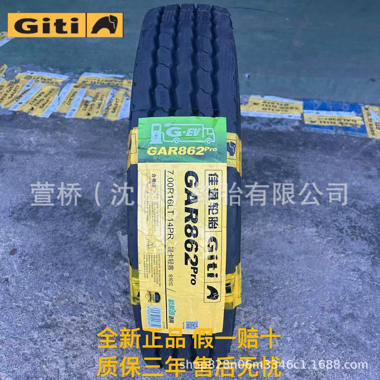 佳通轮胎 650R16 客运/公交车轮 Giti