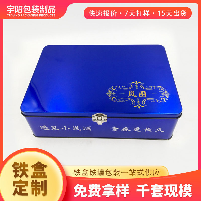 小郎酒白酒包装铁盒 马口铁锁扣铁盒  蛋白肽营养液金属包装铁盒