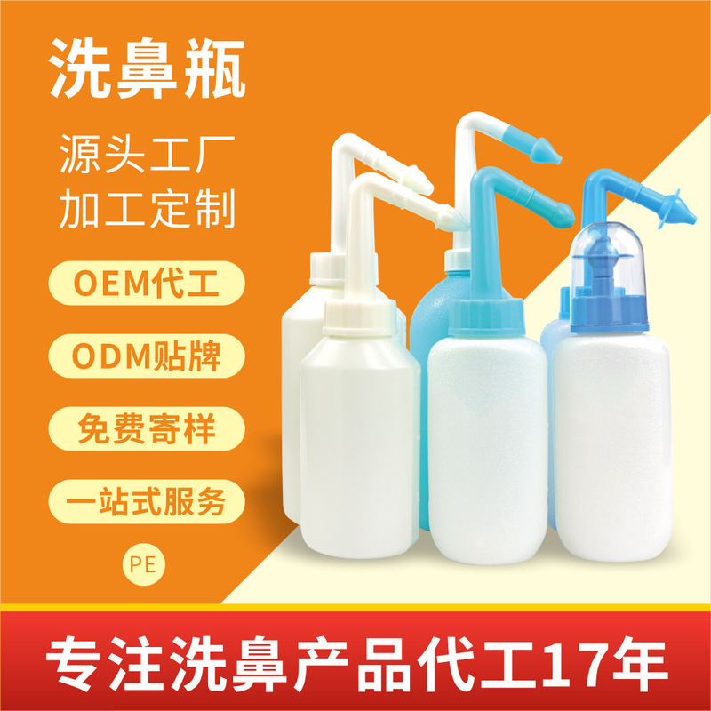 Household Nasal Irrigation Bottle Customized Pe Nasal Irrigation Bottle Oem Oem Processing Nasal Irrigator Adult Neti Pot