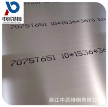 供應7075-T6精密加工模具用鋁合金板 拉伸鋁板7075-T651鋁棒切割