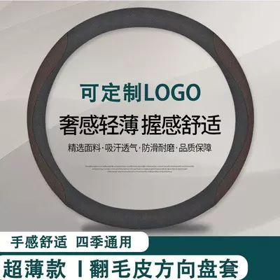 Steering wheel cover, for Men and Women, Universal for - suede-fleece-brown-embossed-round-38cm