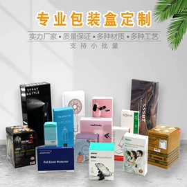 纸盒;飞机盒;数码3C包装