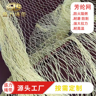 Shengli Aramid Fiber Kevlar Flame Retardant Safety Rope Net High Temperature Resistant Wear-Resistant Anti-Cut Protective Fence Safety Rope Net