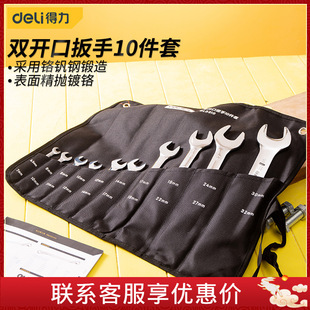 Deli 10-piece double open-ended wrench tool set auto repair board small dead end repair double-ended wrench DL0310