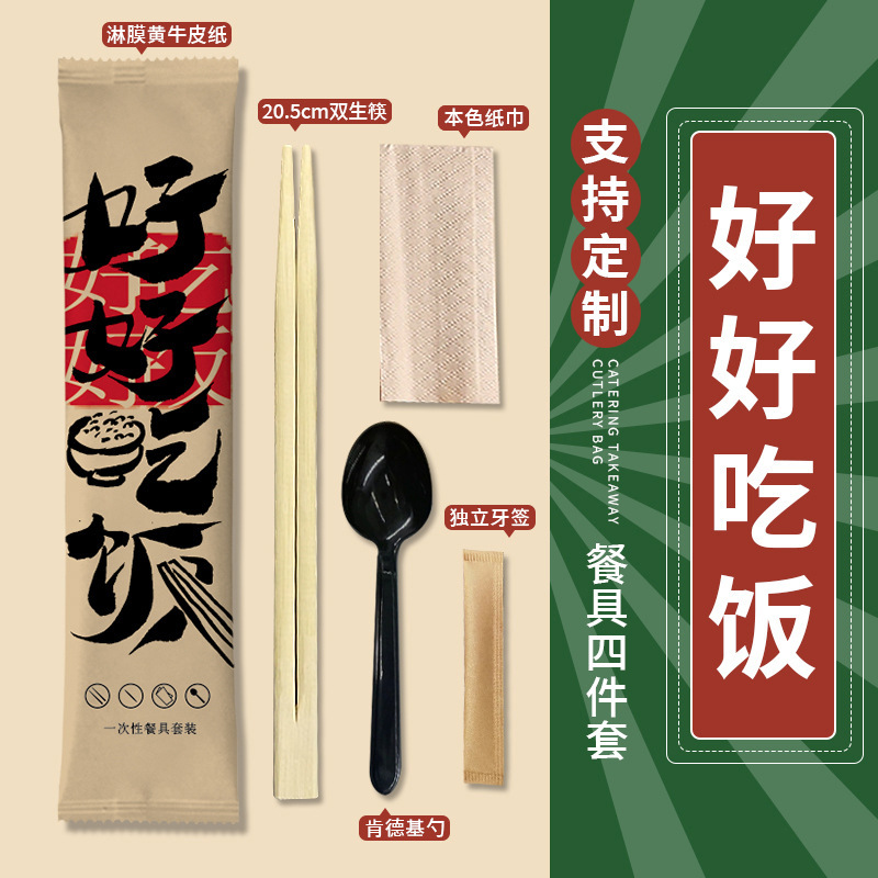一次性筷子三件套商用筷套四合一餐具包logo外卖食品级家用牛皮纸|undefined