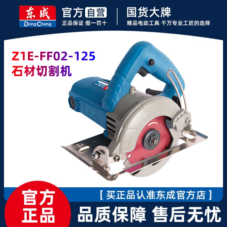 Dongcheng Z1E-FF02-125 Dongcheng marble machine concrete cutting machine 220V electric tools Dongcheng Z1E-FF02-125 Dongcheng marble machine concrete cutting machine 220V electric tools