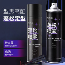 蓬松定型喷雾清爽持久定型喷雾发胶发泥发蜡干发免洗喷雾批发