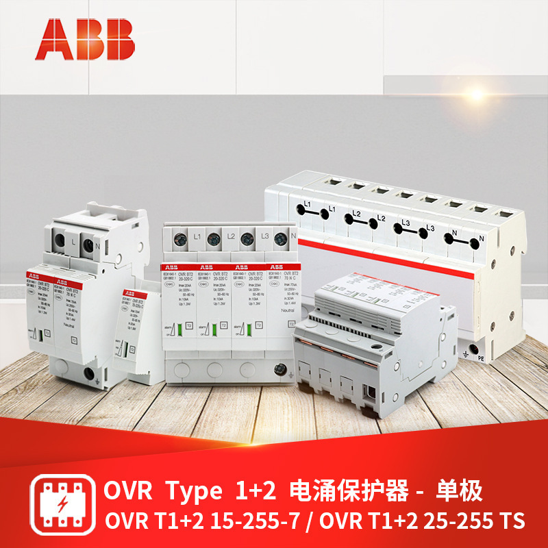 OVR T1+2 电源浪涌保护器T1+2 25-255 TS 单极 保加利亚原装
