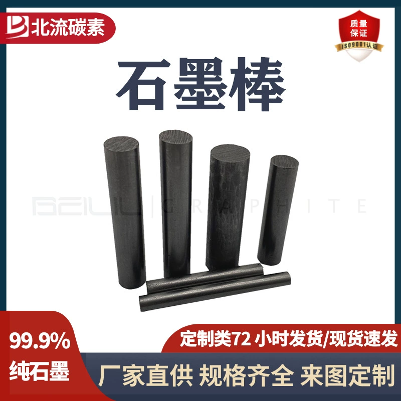 Производитель оптом продает графитовый стержень высокой чистоты, устойчивый к высоким температурам графитовый углеродный стержень, самосмазывающийся графитовый стержень, лабораторный электродный стержень