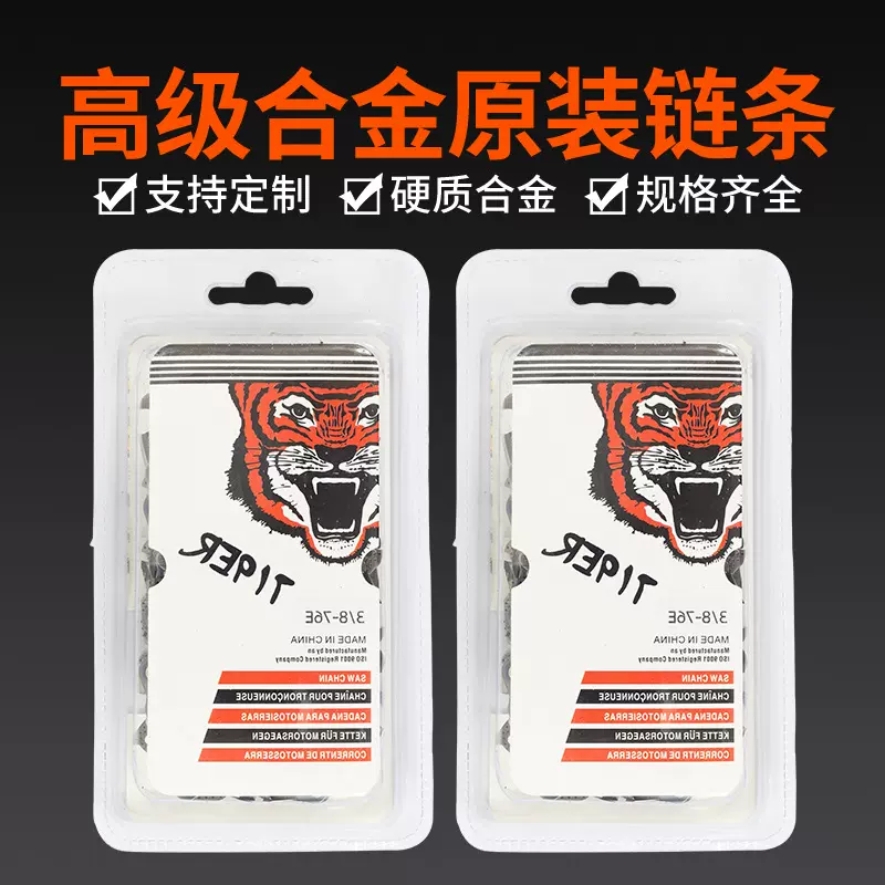厂家批发虎头链条电链锯链条12寸16寸18寸20寸22寸汽油锯专用链条