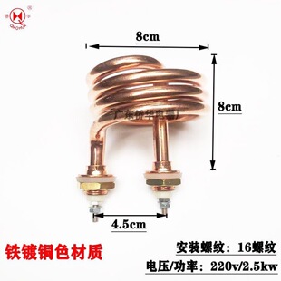 Spring type tube 220V2.5KW open water bucket open water tank heating special copper plated tube