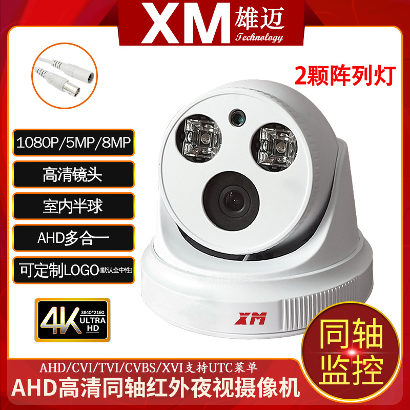 雄迈家用室内高清4K监控红外夜视500万UTC五合一AHD同轴BNC摄像头