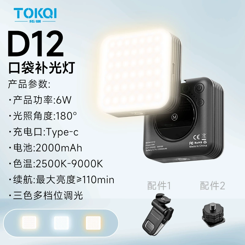 Карманная LED подсветка D10 — портативный фонарь для телефона, 3 цвета / RGB варианты
