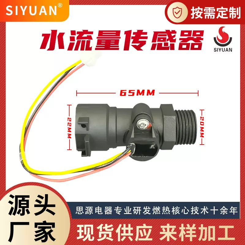 厂家直供水流传感器脉冲信号计量热水器壁挂炉霍尔流量传感器批发