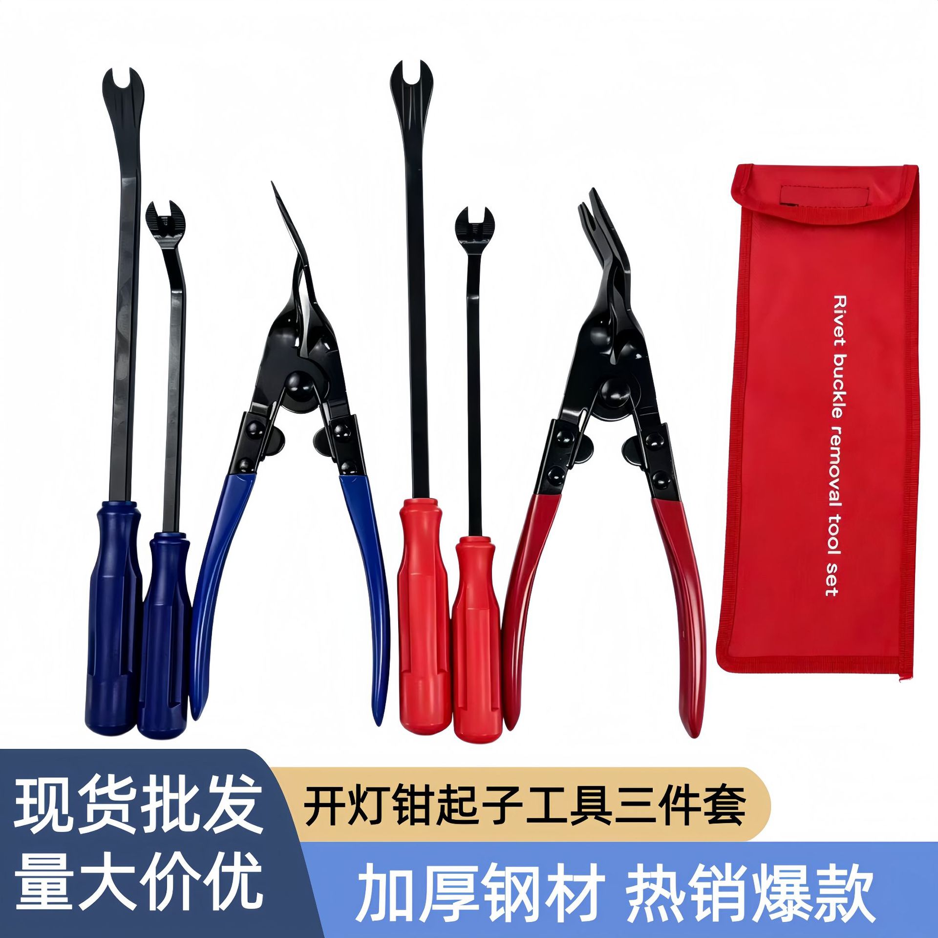 工具开灯钳3件套多功能下压式胶扣拆卸钳＋门板胶扣起子 衬板扣钳