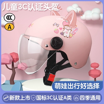 Motosiklet dəbilqələri – girls cute half helmet baby
