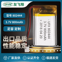 UFX802444 3.7v800mAh聚合物锂电池自拍杆电池