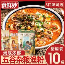 五谷杂粮五谷鱼粉丝速食原味方便速食谷物营养寝室速冻早餐