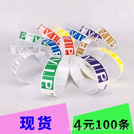 不干胶标签;一次性手环;手环