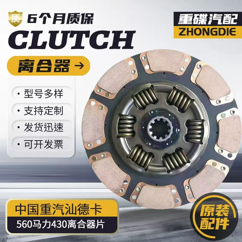 重型车离合器WG9925160612适配中国重汽汕德卡560马力430离合器片