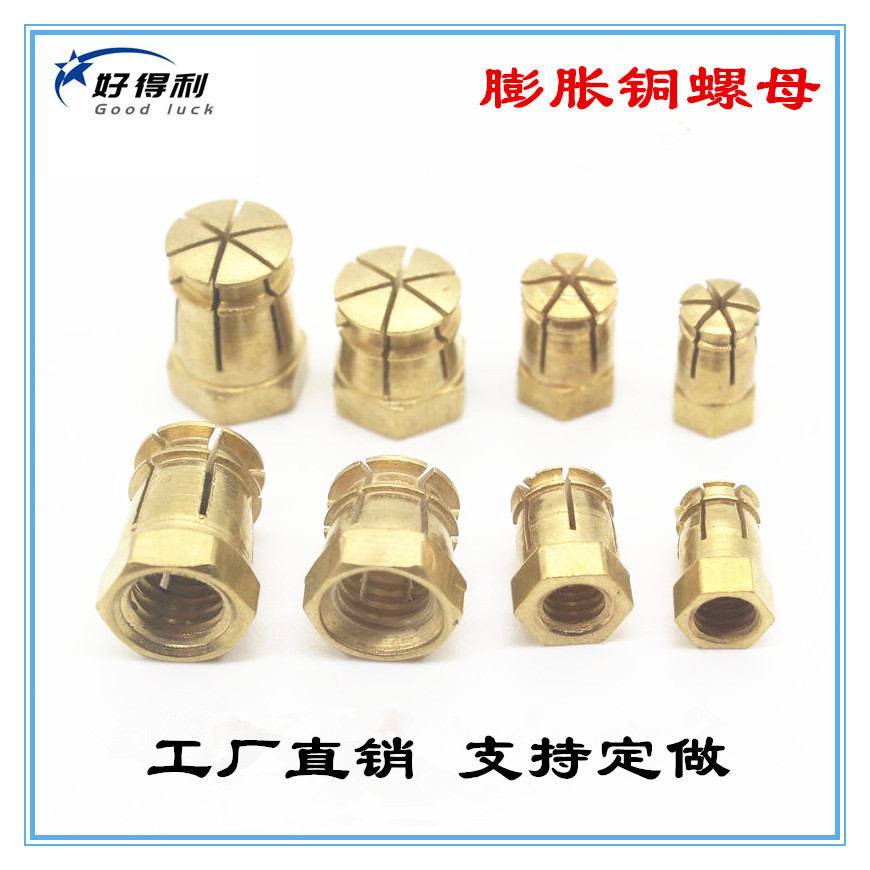 膨胀螺母预埋铜螺母铜螺母爆炸螺母三合一连接螺母家具螺母