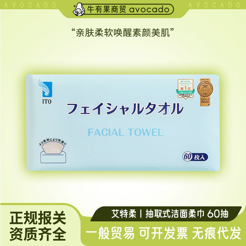 Салфетки для очищения лица Shandong Niuyouguo ITO, 60 штук, одноразовые, выдвижные, для снятия макияжа, мягкие, для сухого и влажного применения.