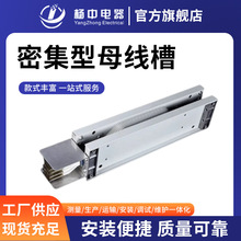 密集型母线槽低压封闭式绝缘槽型母线直线段密集型铜母线槽批发