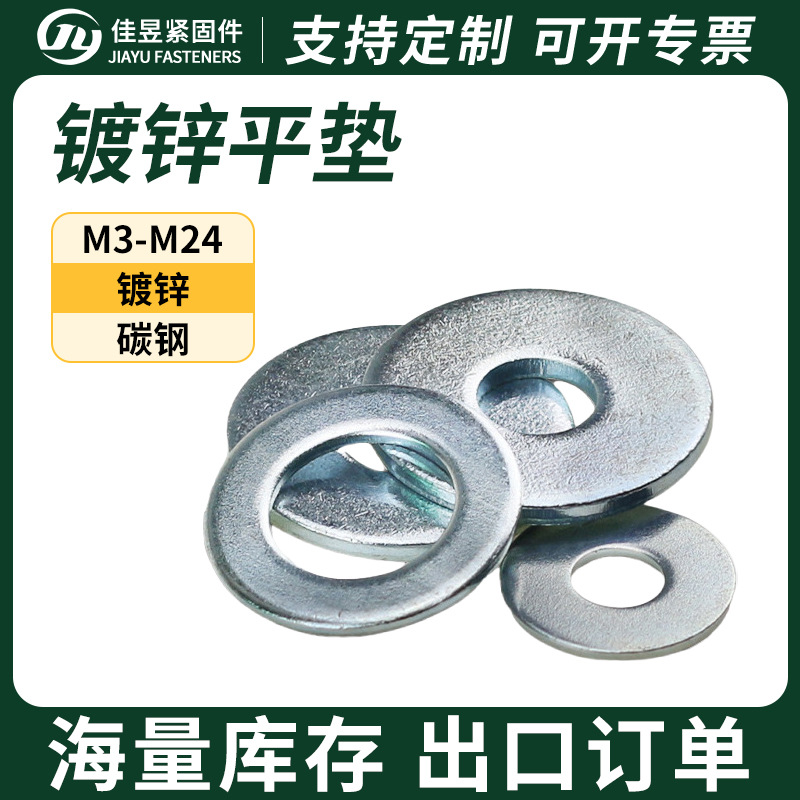 镀锌平垫DIN125加大加厚垫圈金属螺丝镀锌垫片平垫圈加大平垫圈