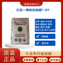 天然巴西棕榈蜡T-3FF 高硬度高光泽 地板蜡橡胶润滑剂