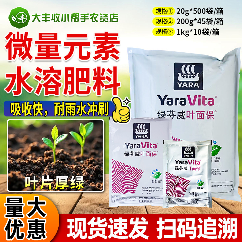 绿芬威 叶面保 补锌硼铁微量元素水溶肥料叶面肥英国雅苒20g-200g