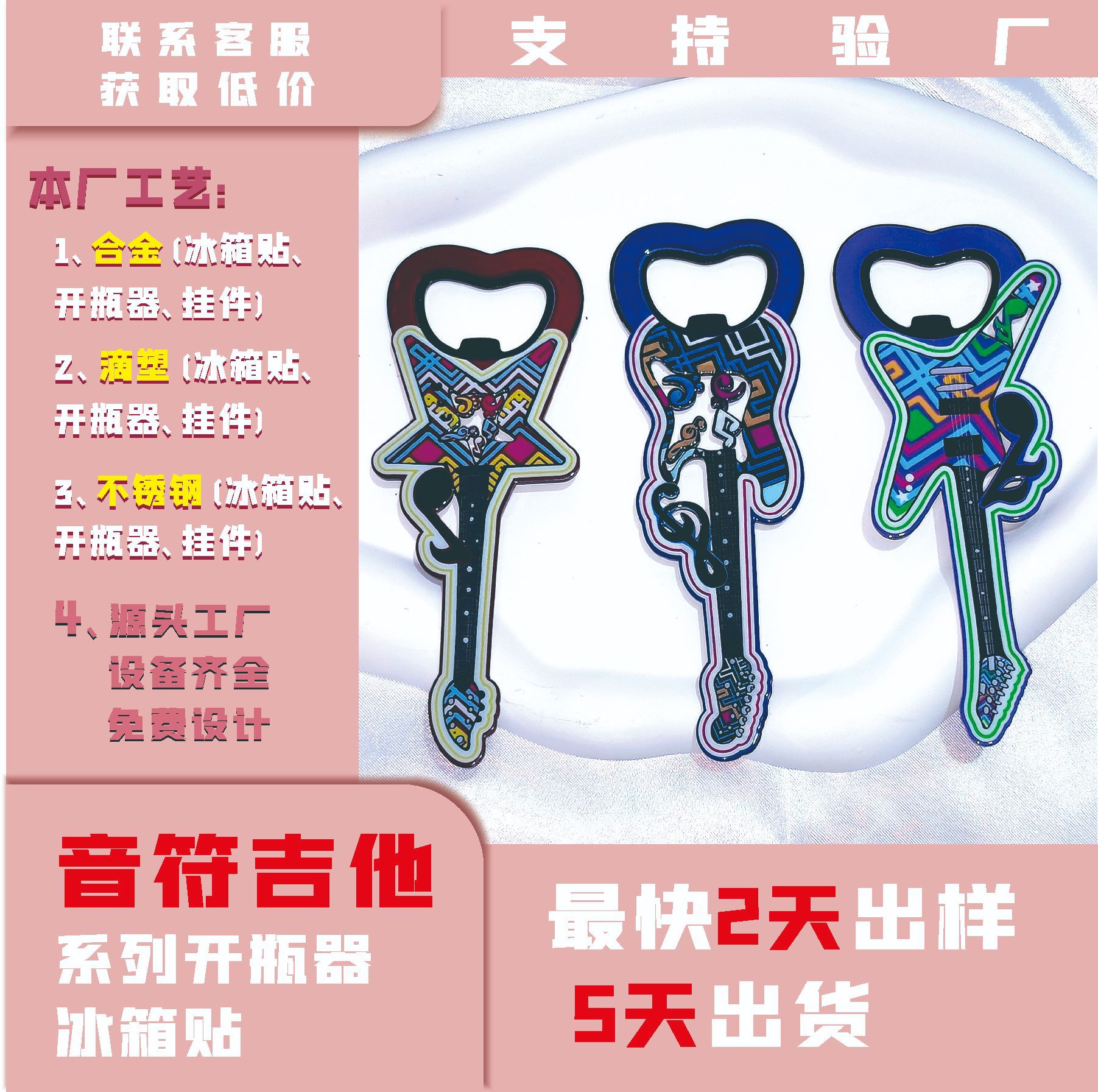 音乐符摇滚乐队不锈钢冰箱贴开瓶器装饰冰箱礼品吉他系列啤酒瓶