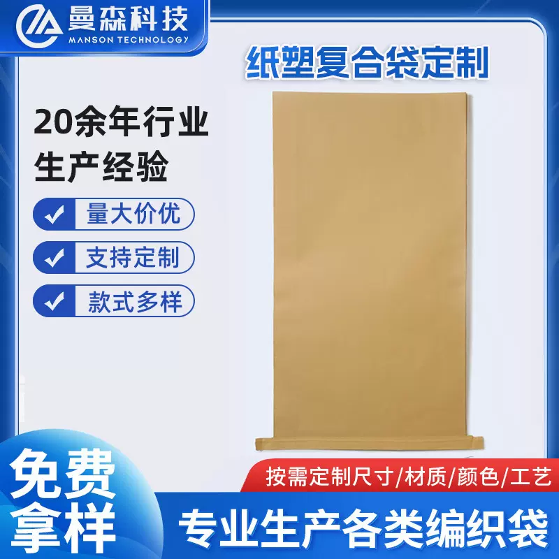 现货空白牛皮纸编织袋防潮化工塑料颗粒包装袋纸塑复合袋