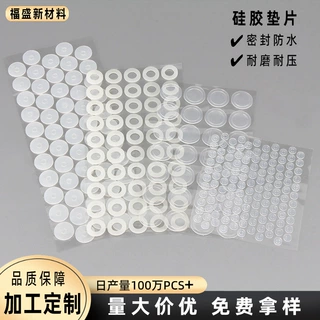 厂家定制透明硅胶垫片防漏水密封耐高温防滑食品级垫圈减震背胶