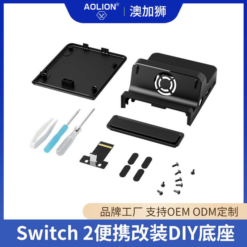 Aolion Nintendo Switch 2 DIY Custom Base Ns Cooling DIY Modification Mini Portable Shell Kit Set Aolion Nintendo Switch 2 DIY Custom Base Ns Cooling DIY Modification Mini Portable Shell Kit Set