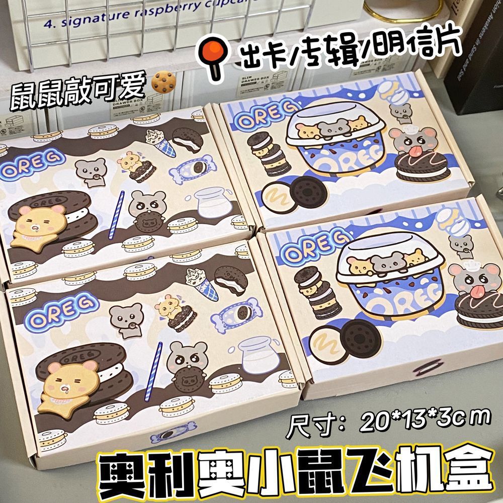 奥利奥小鼠系列飞机盒高颜值爆款出卡打包礼品盒包装收纳盒