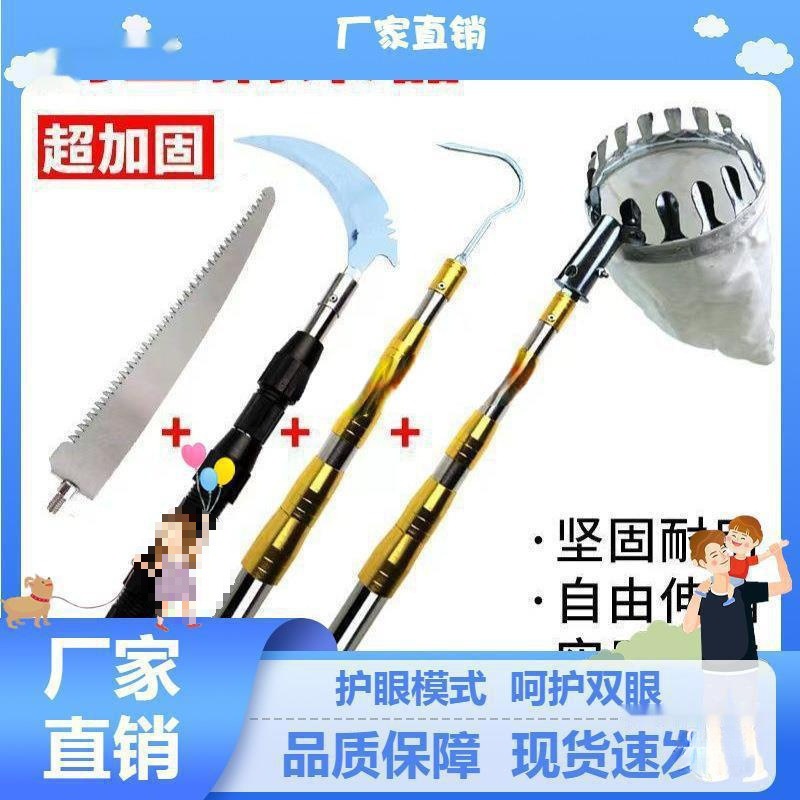 摘果园林多功能伸缩杆高空修树摘果不锈钢手柄果园柿子香椿芒