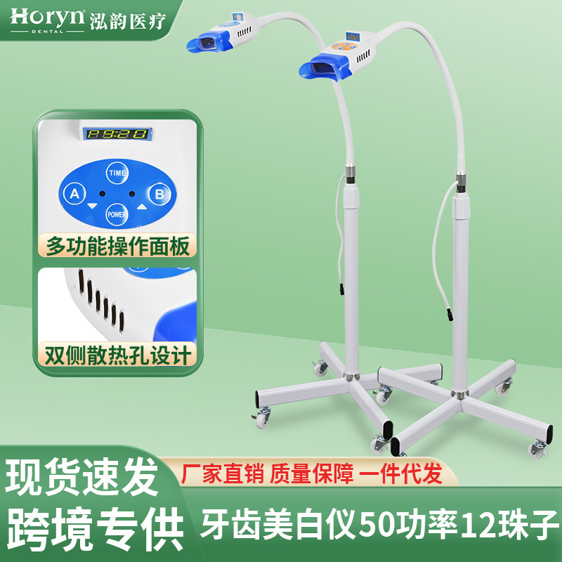 Horyndent Dental Cold Light Teeth Whitening Device, Yellow Removal Device, Medical Teeth Beauty Lamp, Led Lamp, Oral Tool