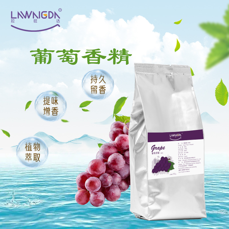 食品添加剂粉末葡萄香精食品级烘焙果汁糕点糖果饮料用500g装
