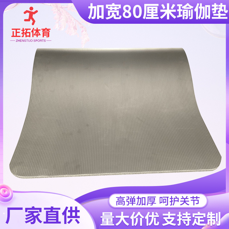 High-Density Widened 80cm Nbr Yoga Mat, Thickened Home-Use Soundproof and Shock-Absorbing Yoga Mat, Non-Slip