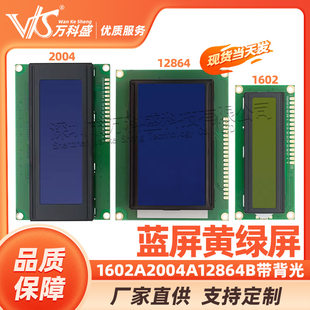 Blue screen yellow-green screen 1602A2004A12864B LCD screen 5V LCD with backlight IICI2C