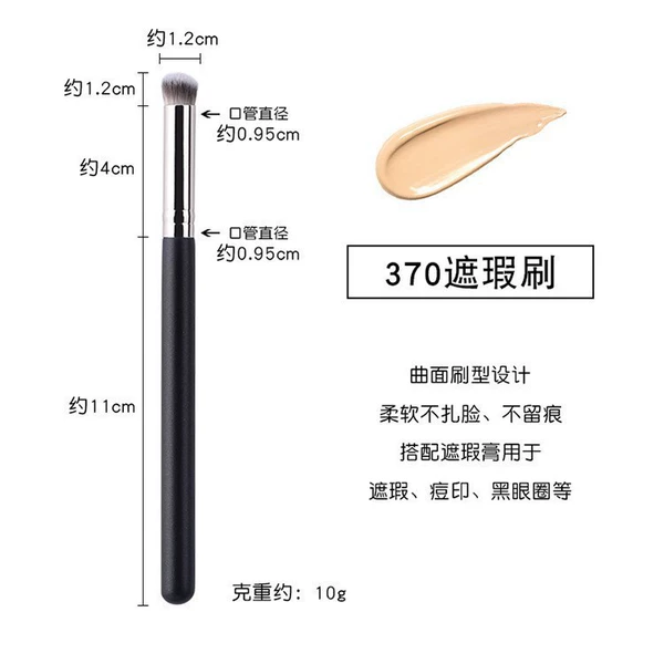 370 concealer brush