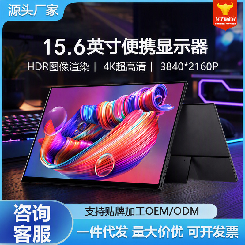 Weichen Si 15.6-Inch 4K Portable Monitor Ips Touch Screen Hdr10 One-Line Connection Switch Computer Extended Secondary Screen Weichen Si 15.6-Inch 4K Portable Monitor Ips Touch Screen Hdr10 One-Line Connection Switch Computer Extended Secondary Screen
