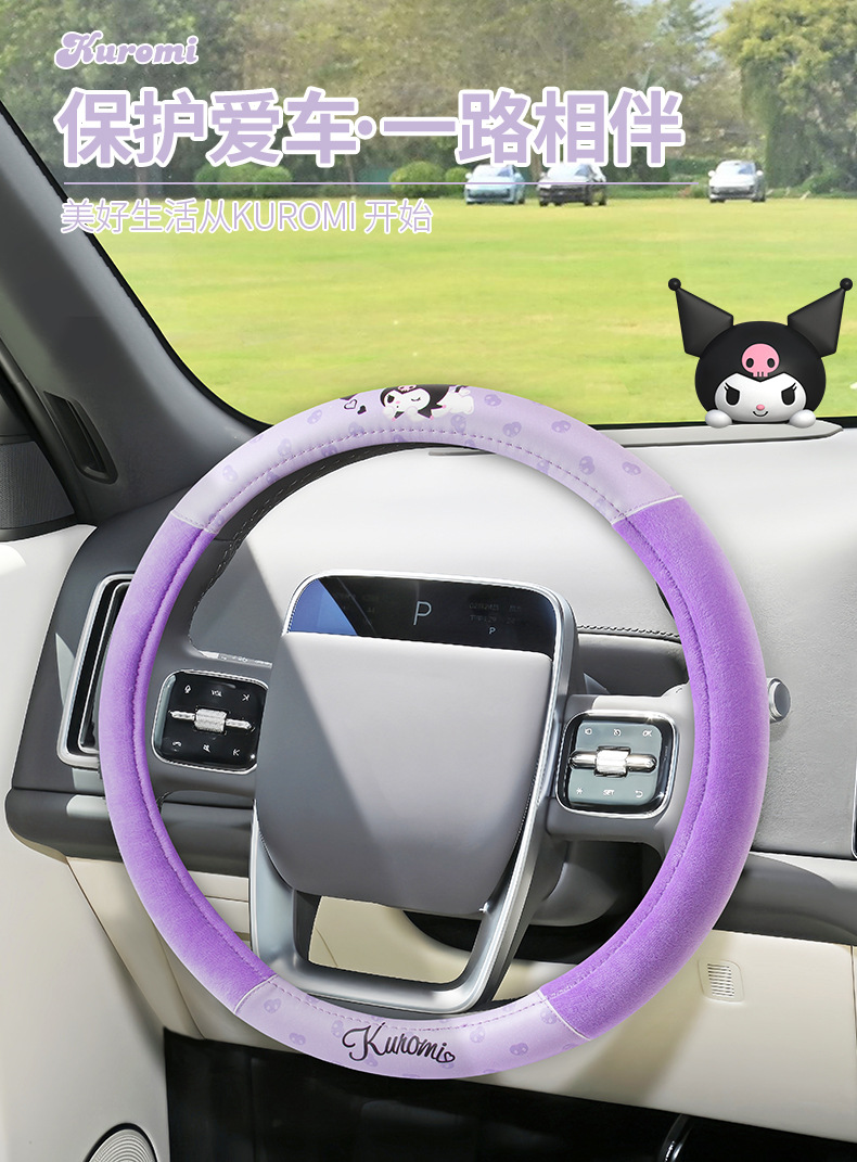 Car steering wheel cover non-slip cartoon cute handle cover plush stitching women's car warm protective cover car accessories